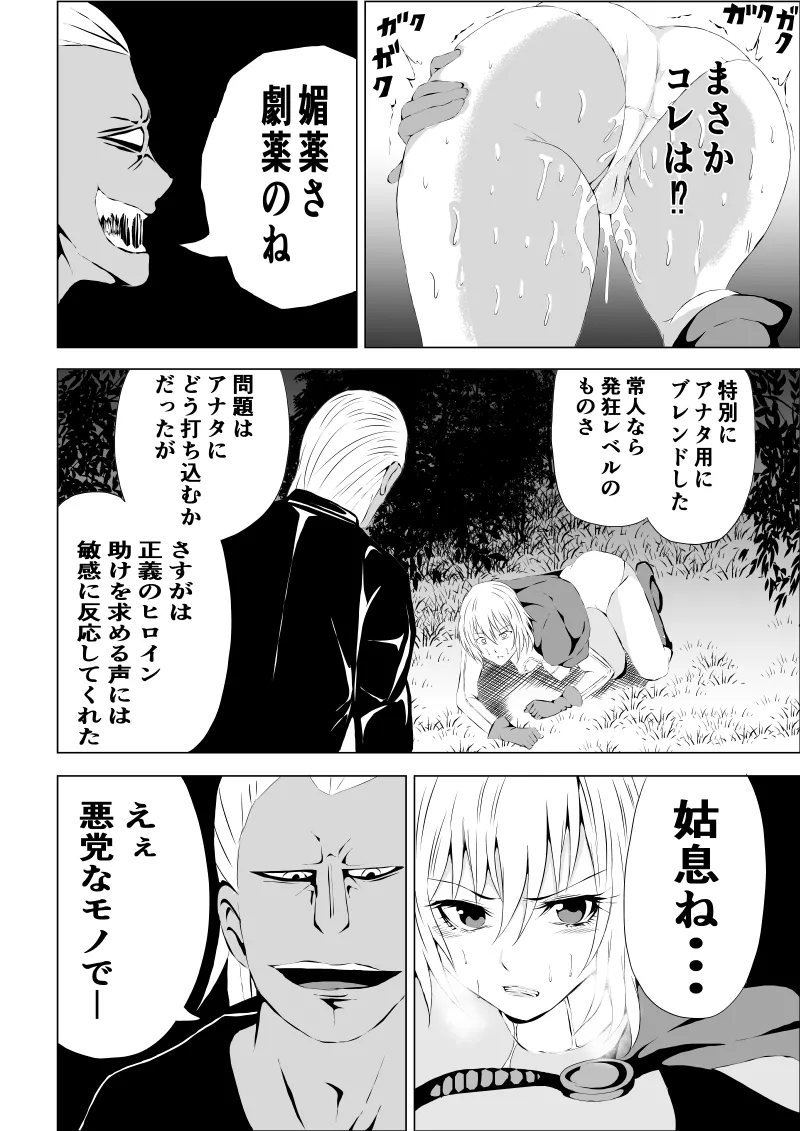 Power Girl Haiboku - Page 14
