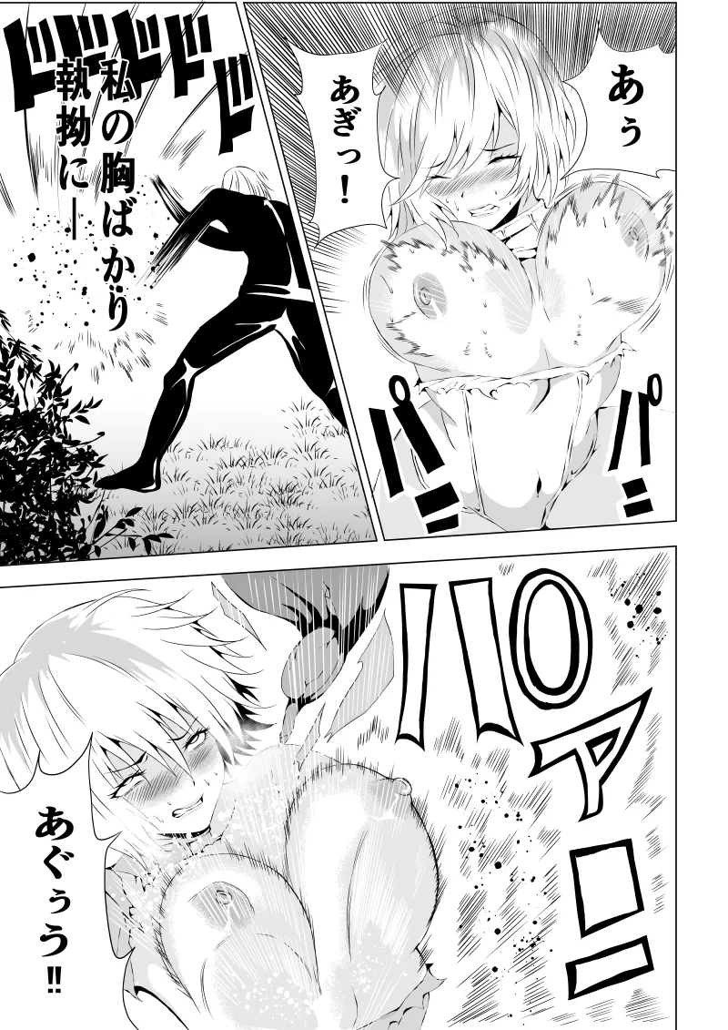 Power Girl Haiboku - Page 19