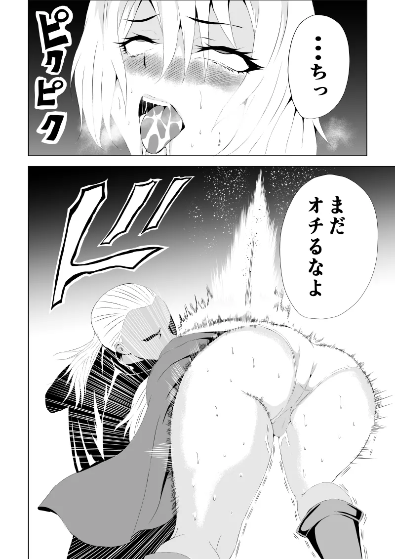 Power Girl Haiboku - Page 20