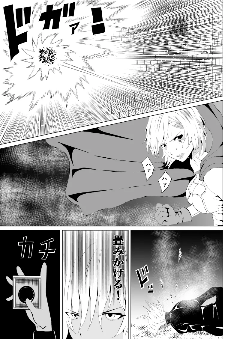 Power Girl Haiboku - Page 9