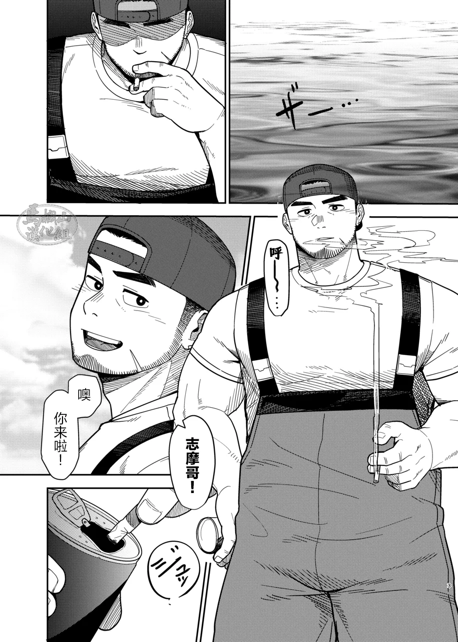 ryōshi no o gikei-san |  我的渔夫哥我的情郎 - Page 2