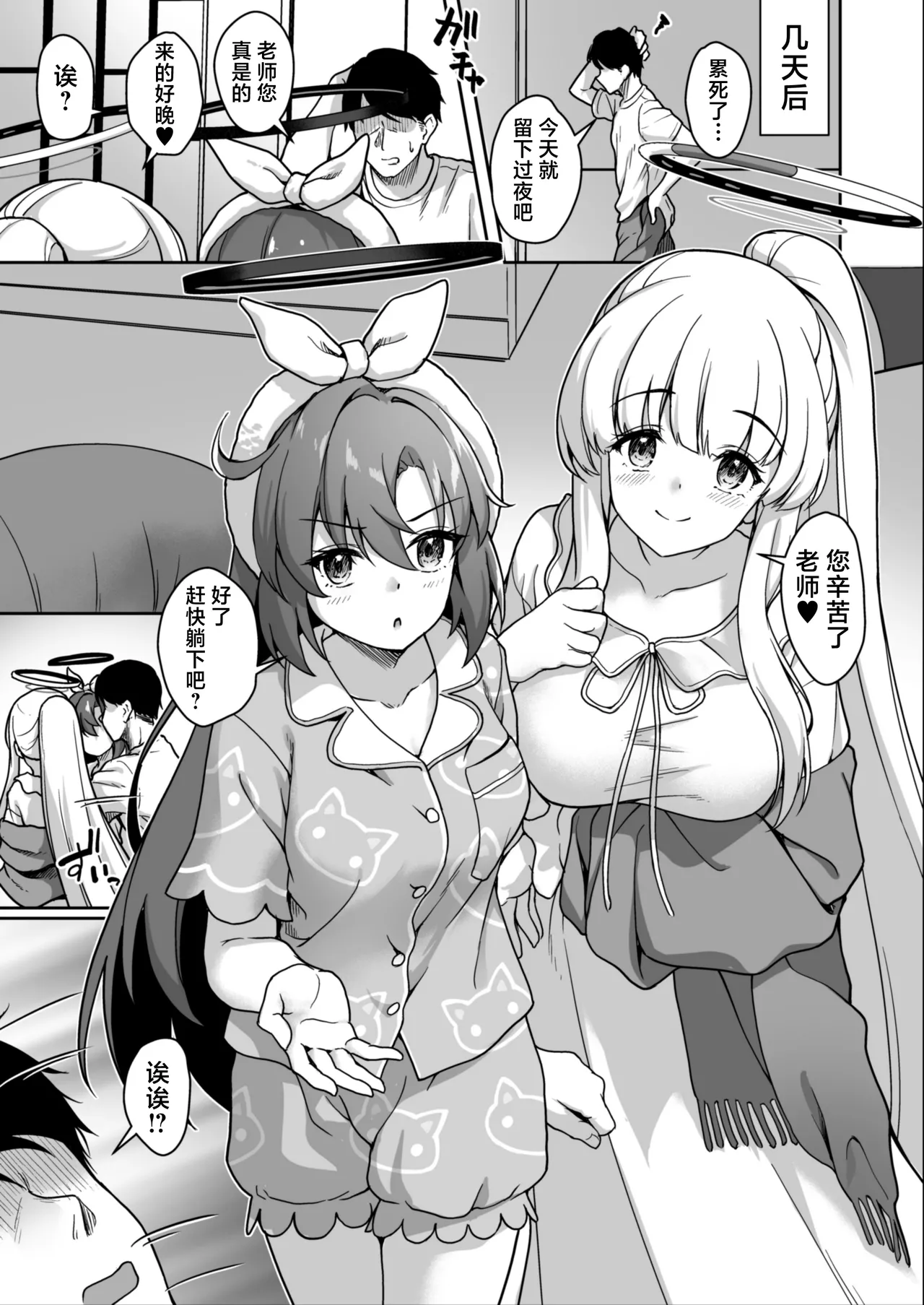 Sensei, Konya mo Milk o Nonde kudasai | 老师、今夜也请您享用我们的乳汁吧♡ - Page 21