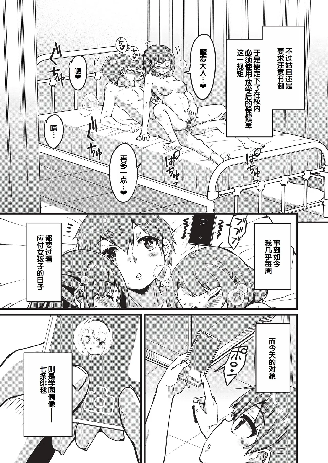 Goshintai Mamoru no Mara-sama - Page 12