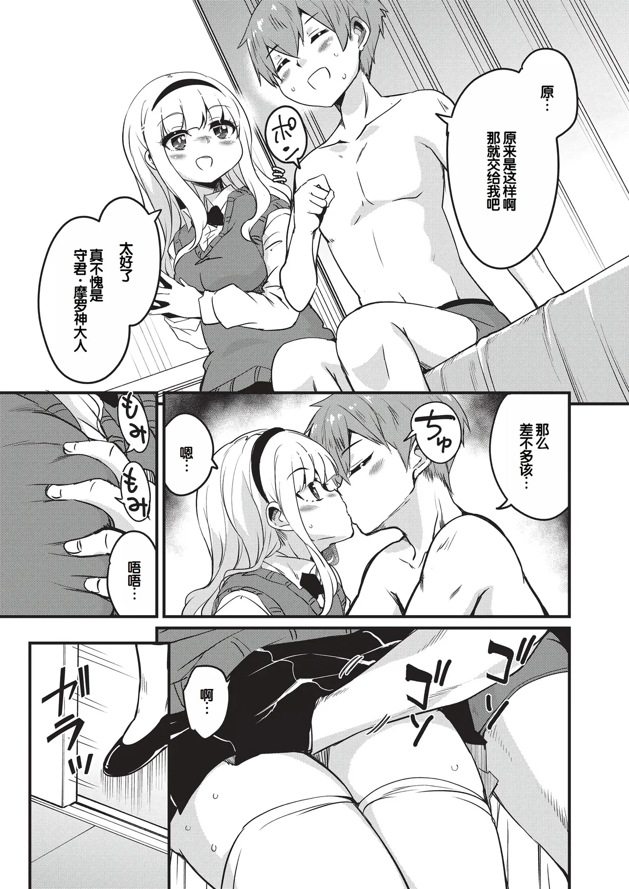 Goshintai Mamoru no Mara-sama - Page 14