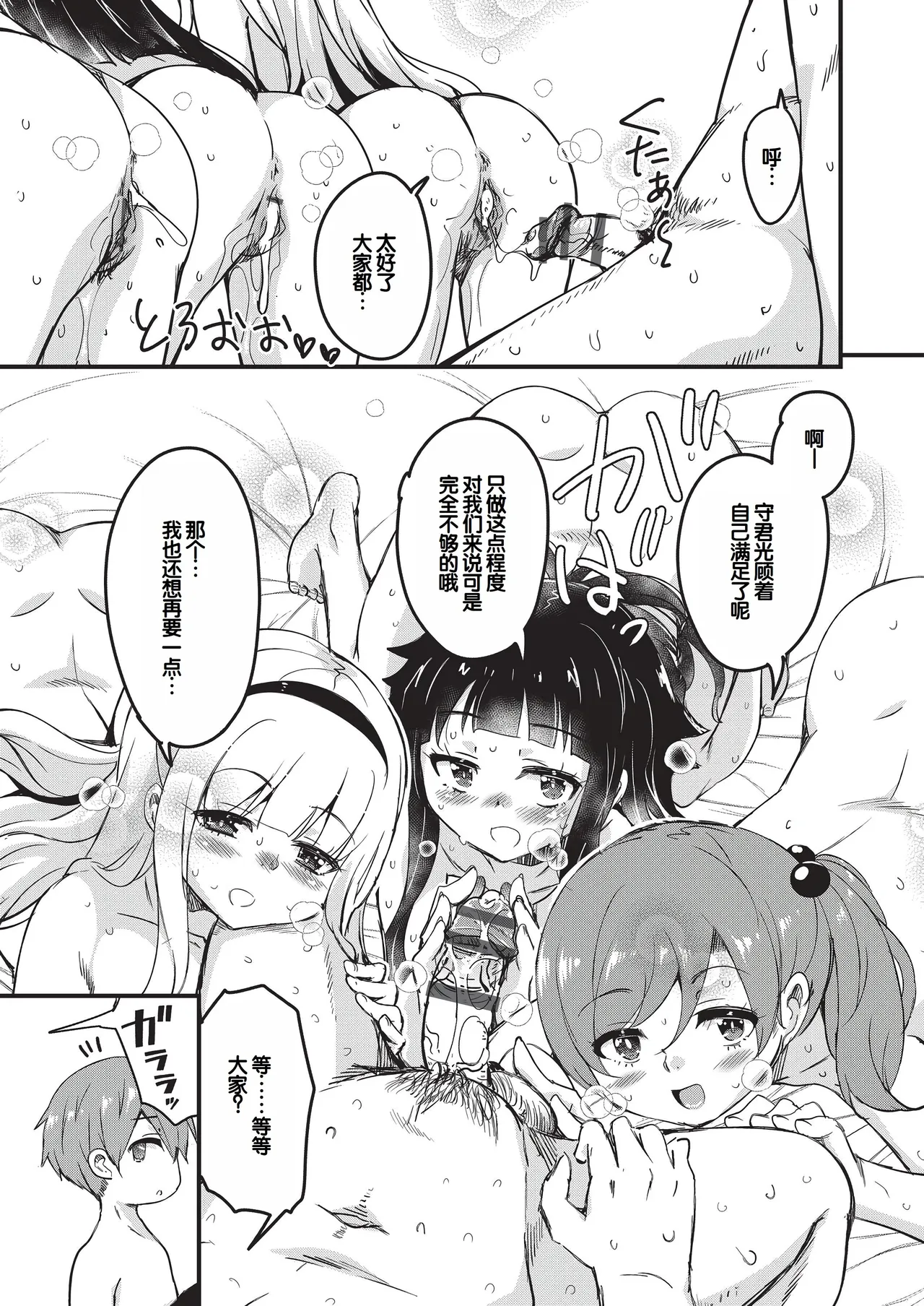 Goshintai Mamoru no Mara-sama - Page 198