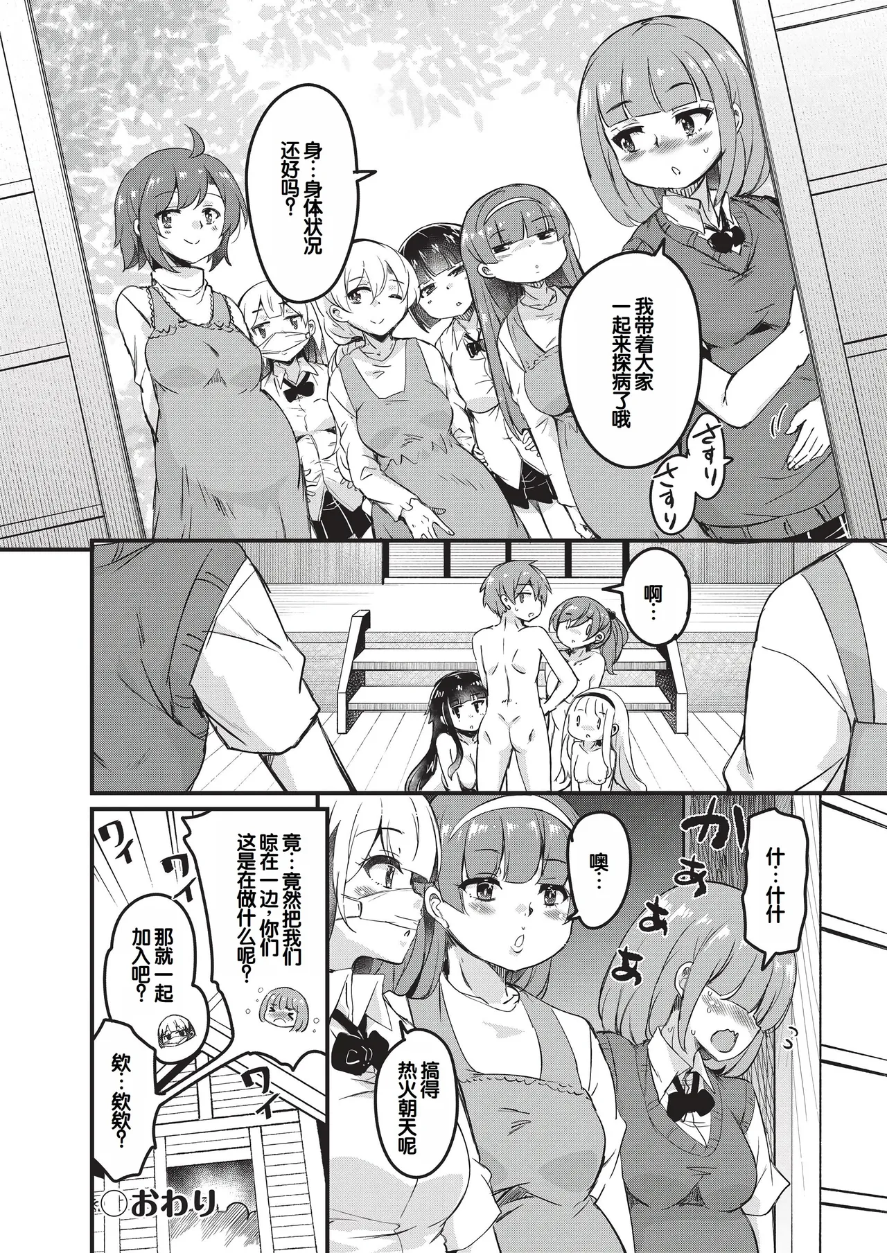 Goshintai Mamoru no Mara-sama - Page 199