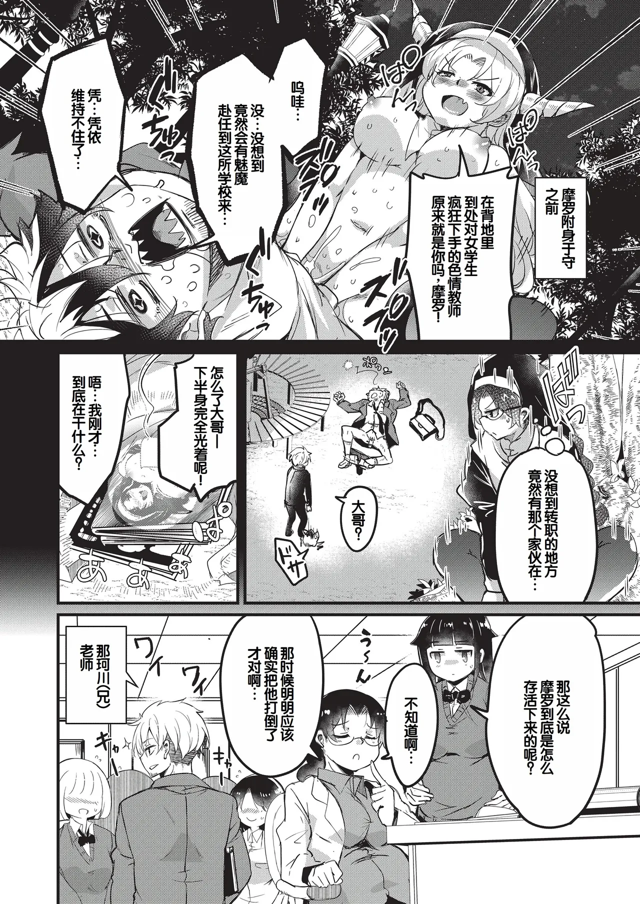 Goshintai Mamoru no Mara-sama - Page 202