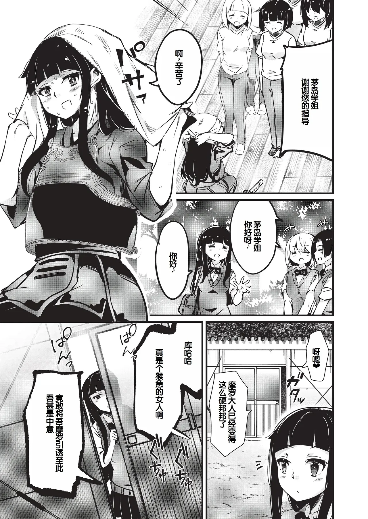 Goshintai Mamoru no Mara-sama - Page 32