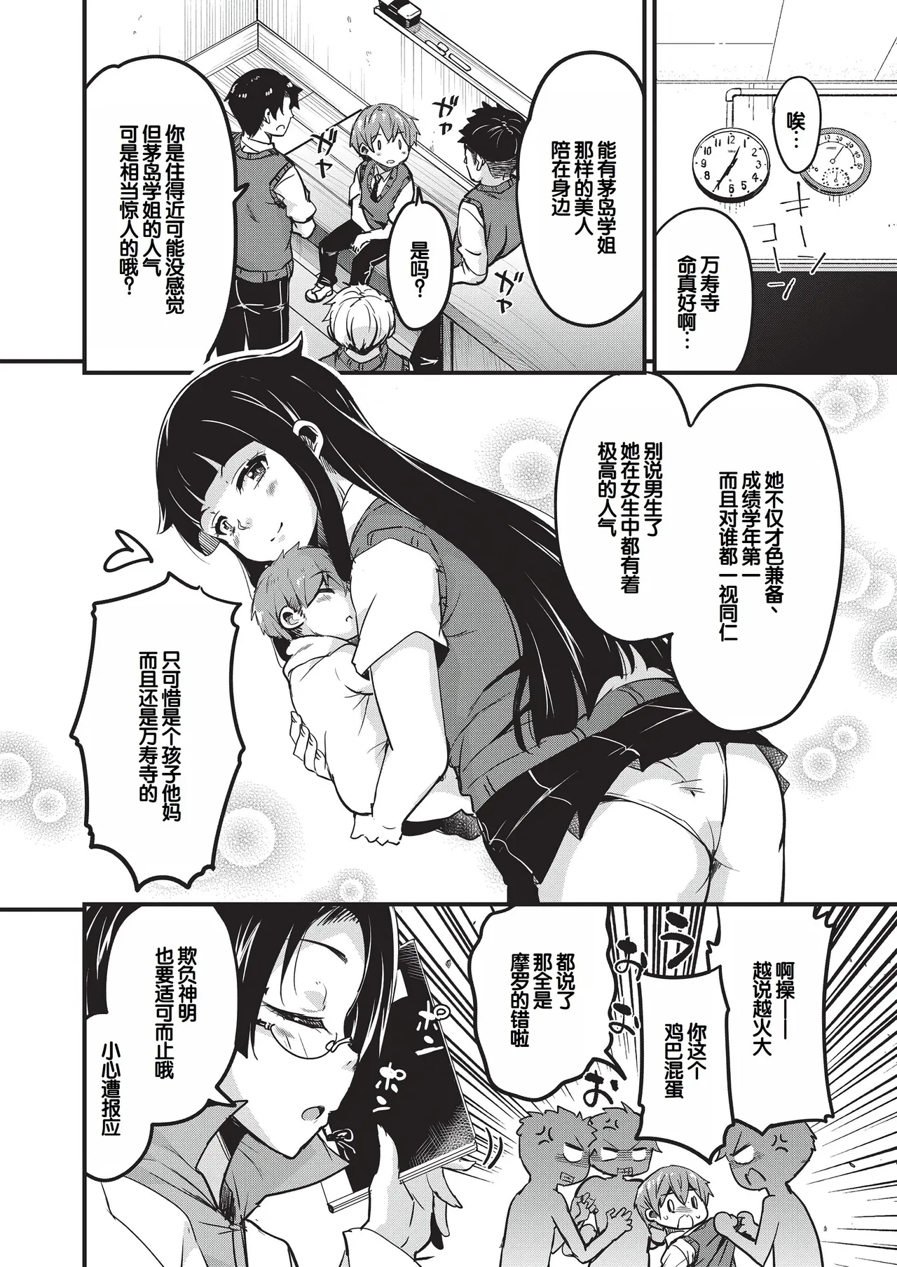 Goshintai Mamoru no Mara-sama - Page 35