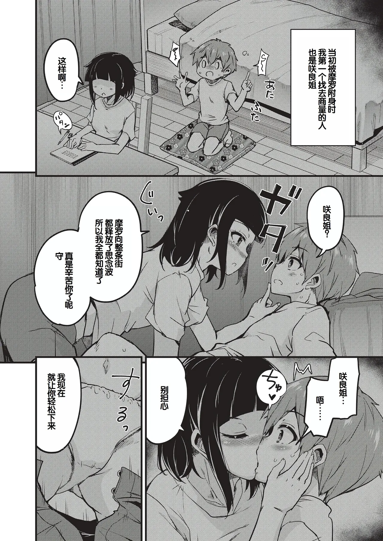 Goshintai Mamoru no Mara-sama - Page 37