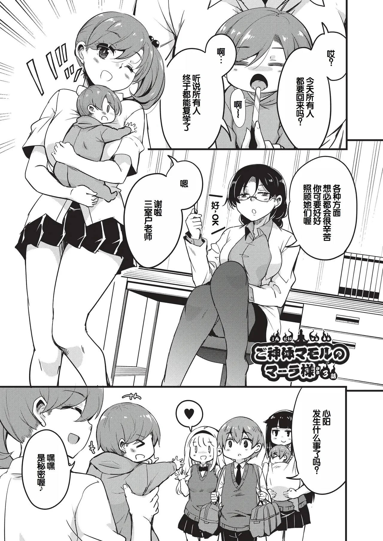 Goshintai Mamoru no Mara-sama - Page 56