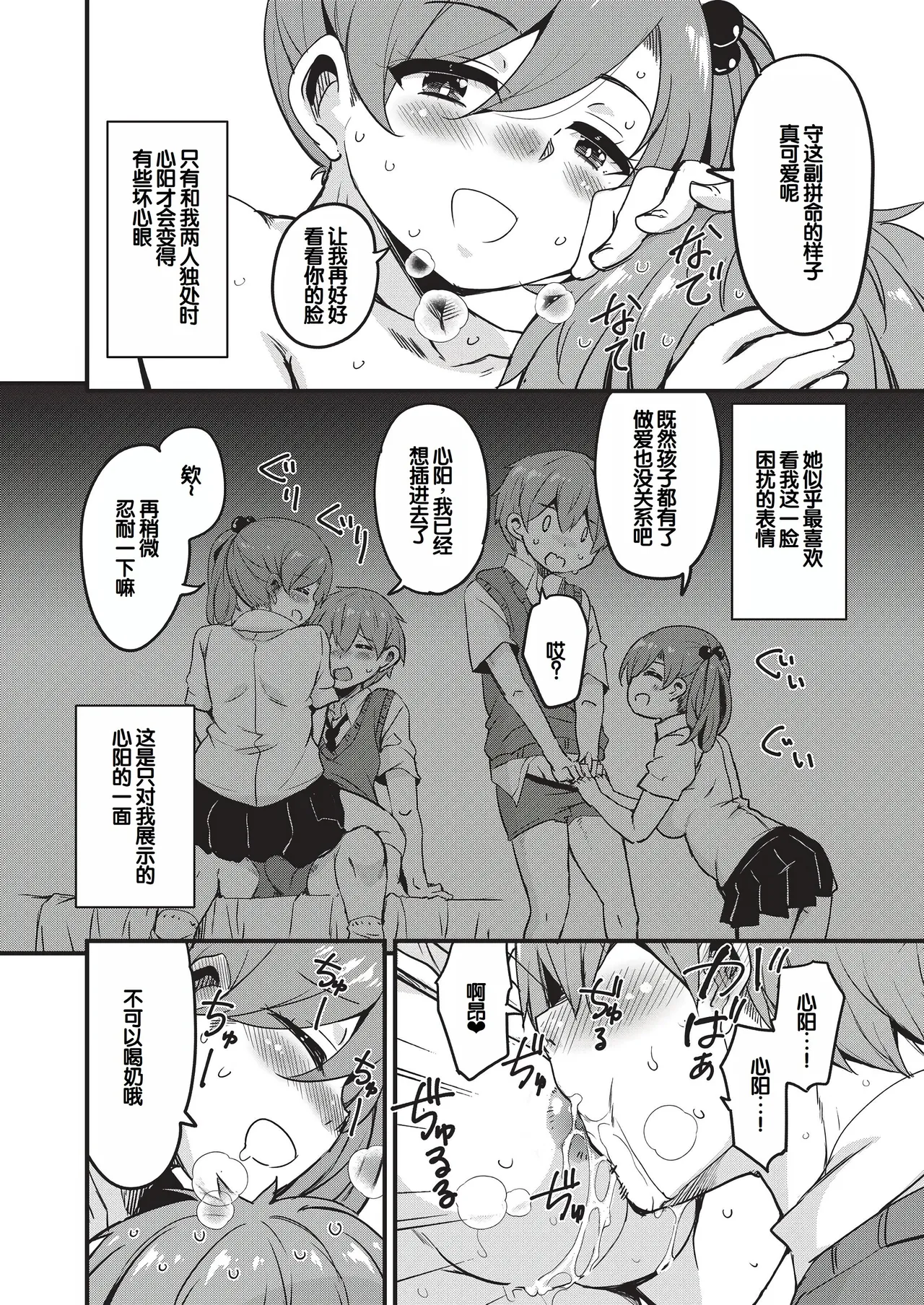 Goshintai Mamoru no Mara-sama - Page 67