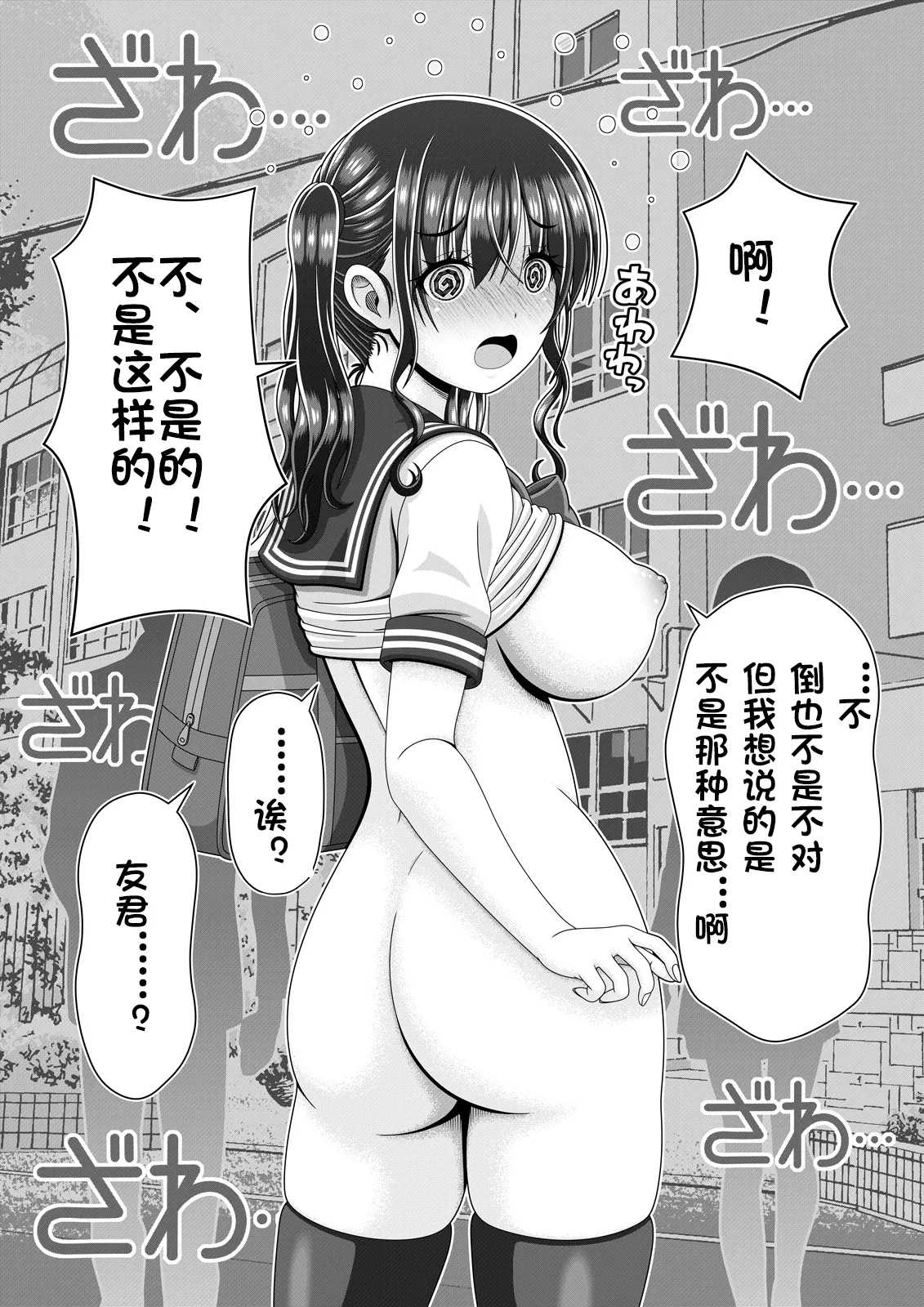 半裸登校日（个人机翻） - Page 10