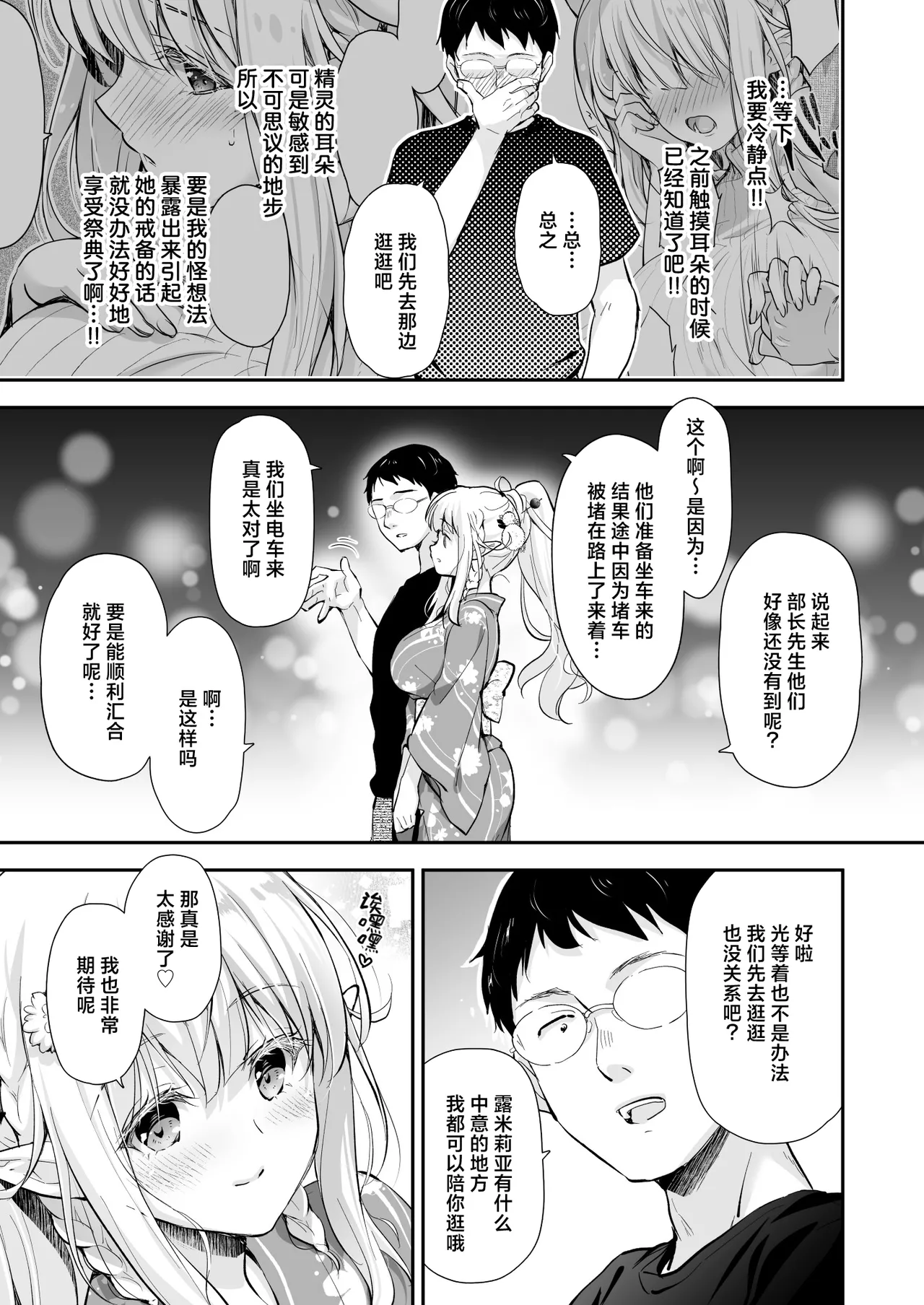 OtaCir no Elf Hime 5 - ELF PRINCESS OF THE OTAKU CLUB | 御宅团中的精灵公主 5 - Page 7