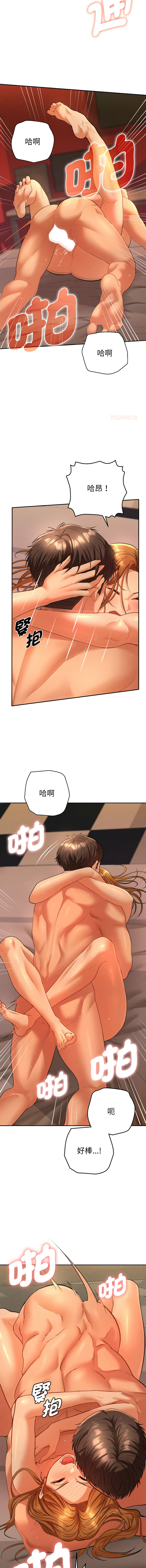 全员交往中 | 她们教会我的事 | 全員交往中 | 她們教會我的事 1-5 - Page 71