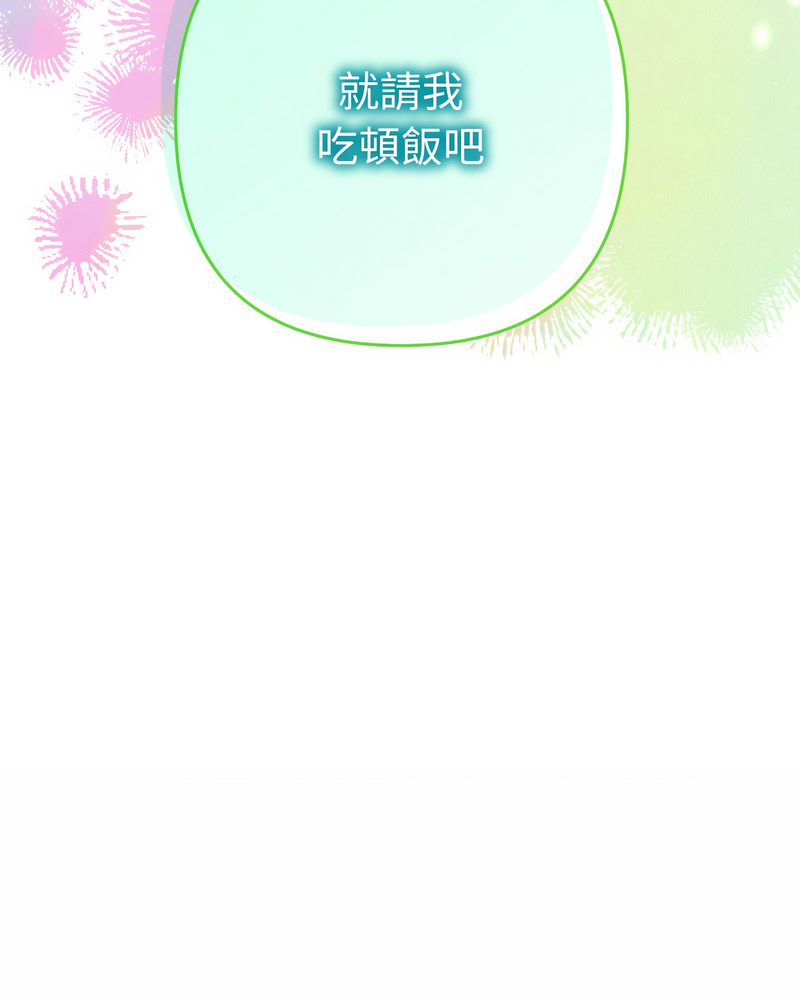 全员交往中 | 她们教会我的事 | 全員交往中 | 她們教會我的事 1-5 - Page 86