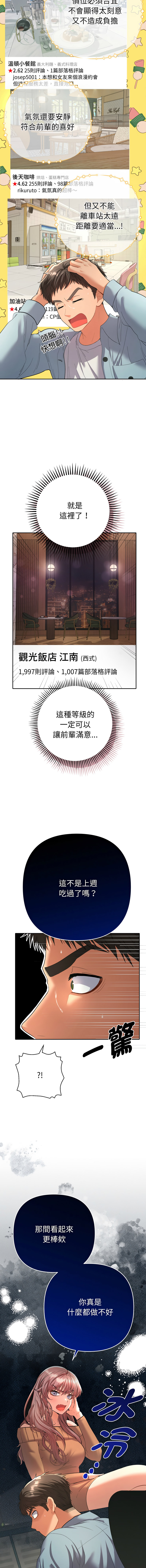 全员交往中 | 她们教会我的事 | 全員交往中 | 她們教會我的事 1-5 - Page 91