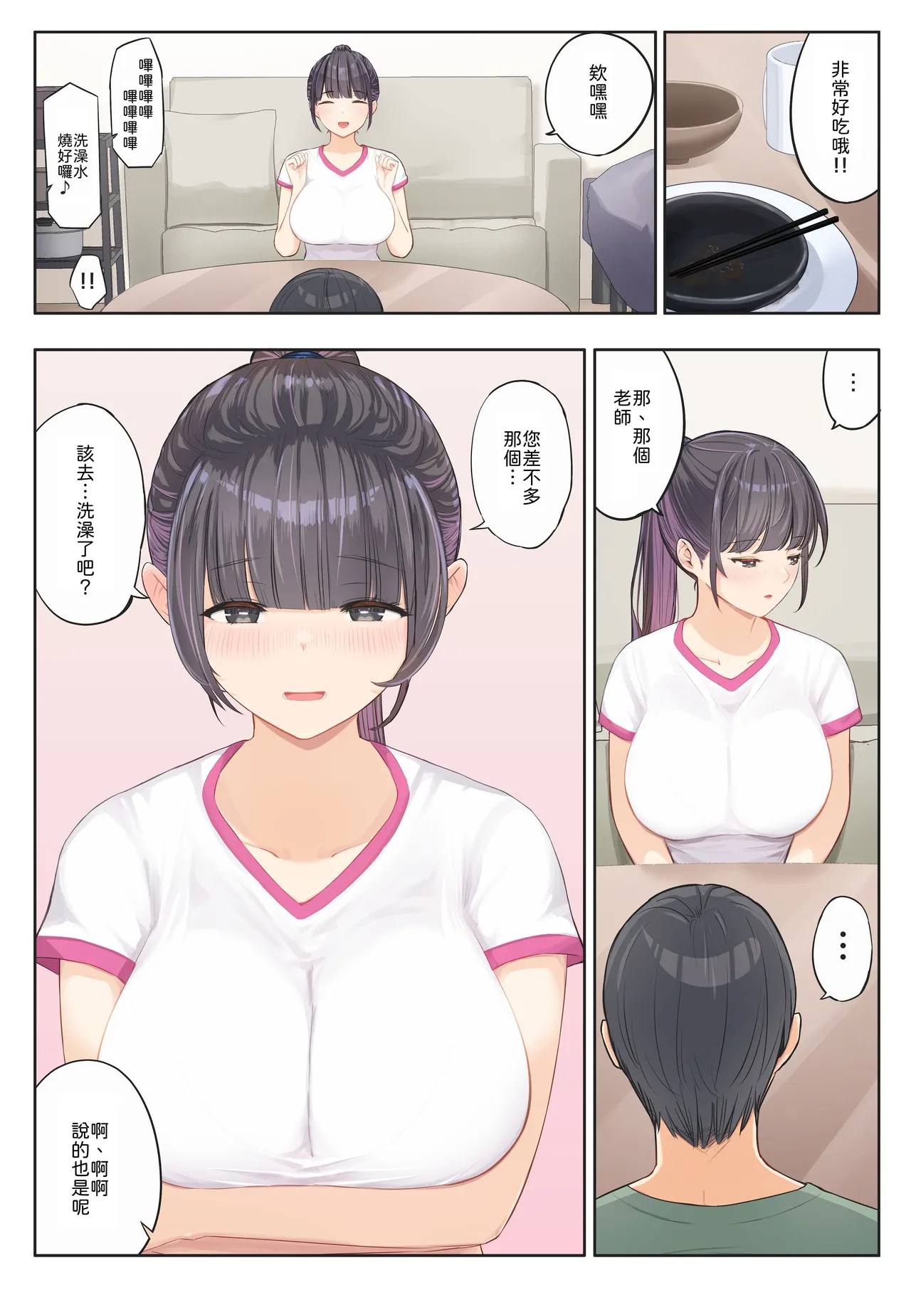 ご奉仕活動～とある田舎の女子校性活〜 - Page 19