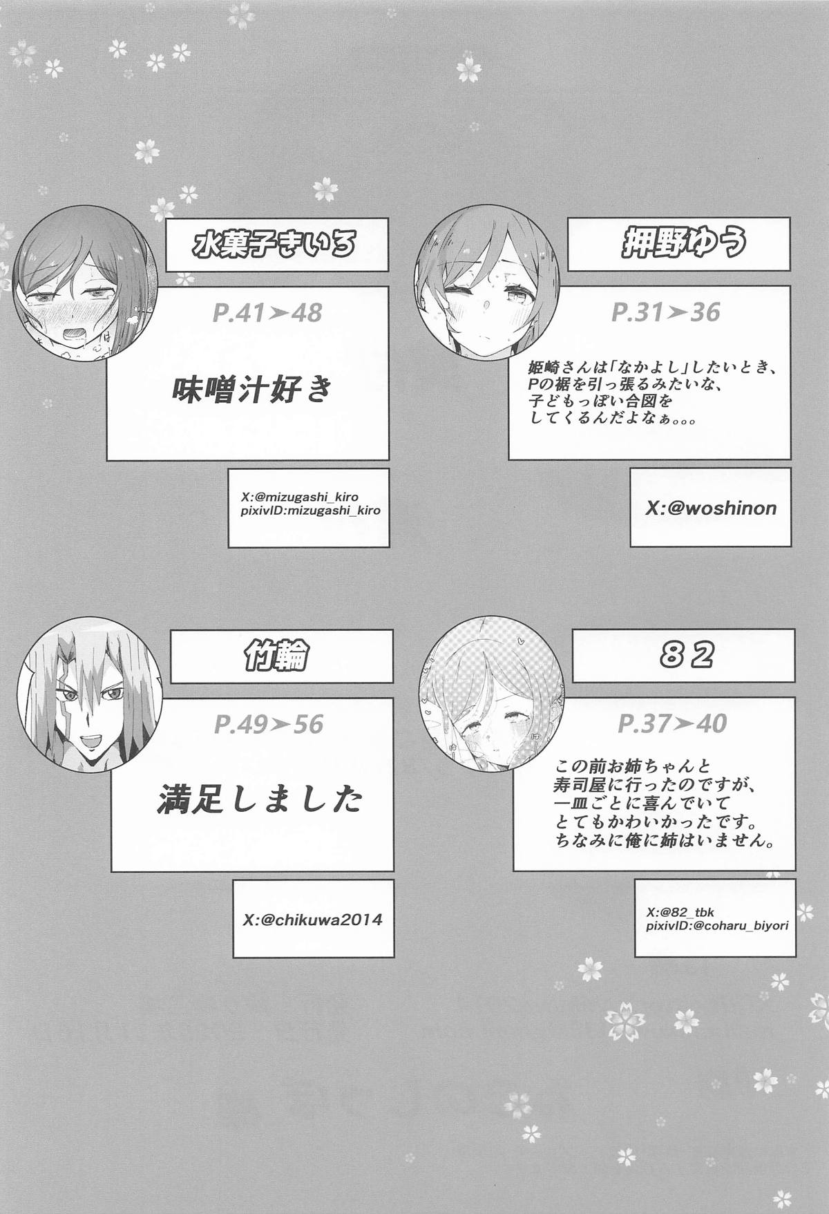 Himesaki Rinami Dosukebe Goudoushi "Hamidasy trick" - Page 58