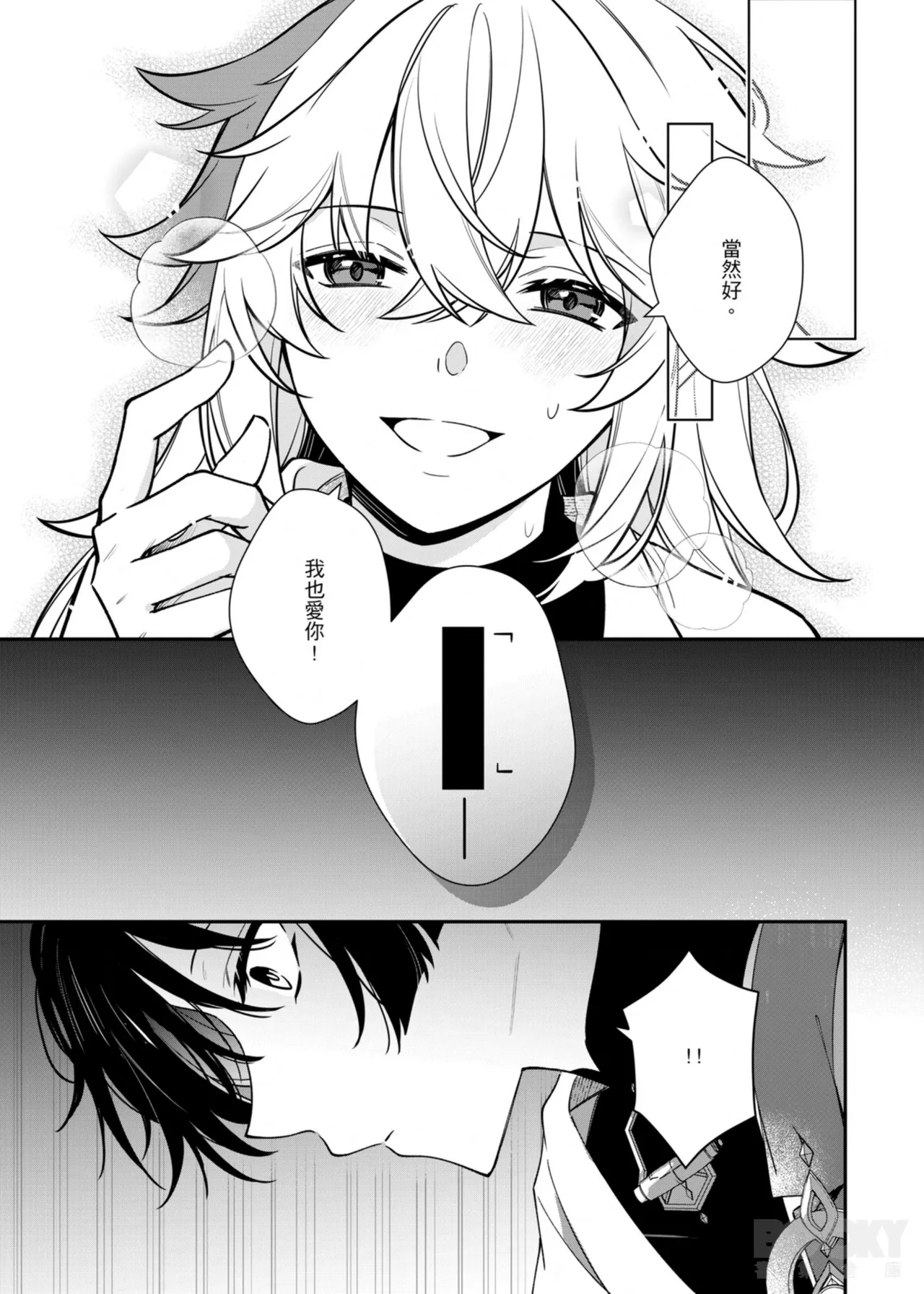 【夜花園(千千夜）】聽楓 - Page 27