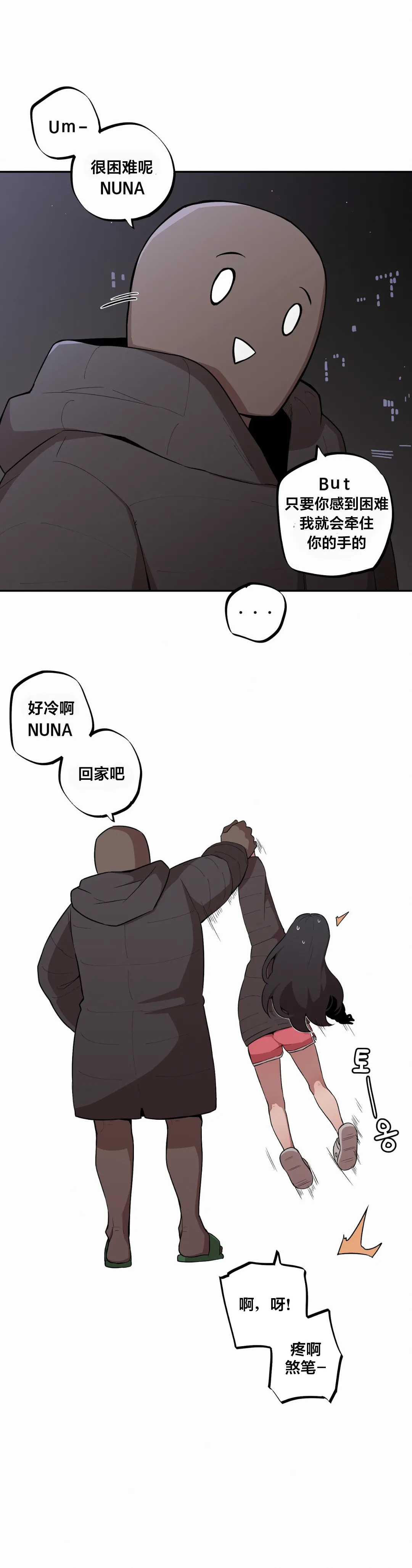 [MangMoongMing] Step Sis x Big Bro | 조그만 누나와 큰 동생.  | 小不点姐姐与大块头弟弟 [中文翻译]（更新中） - Page 117