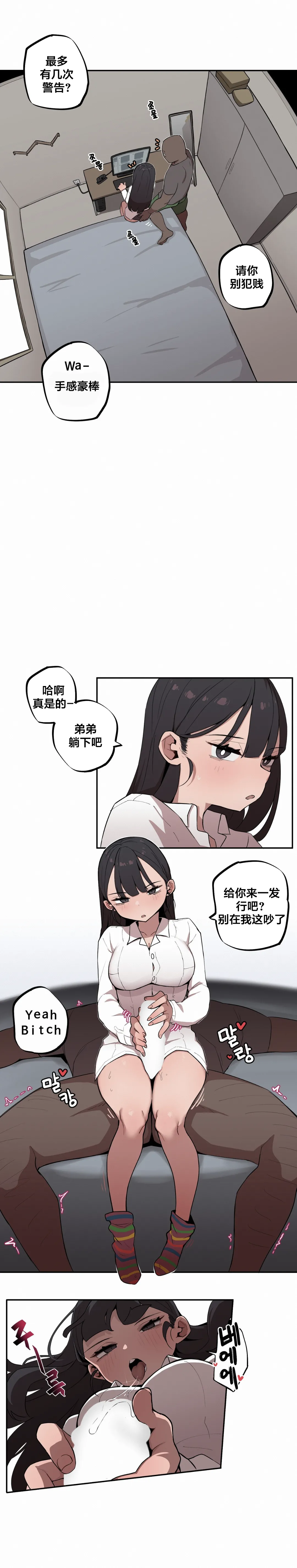 [MangMoongMing] Step Sis x Big Bro | 조그만 누나와 큰 동생.  | 小不点姐姐与大块头弟弟 [中文翻译]（更新中） - Page 121