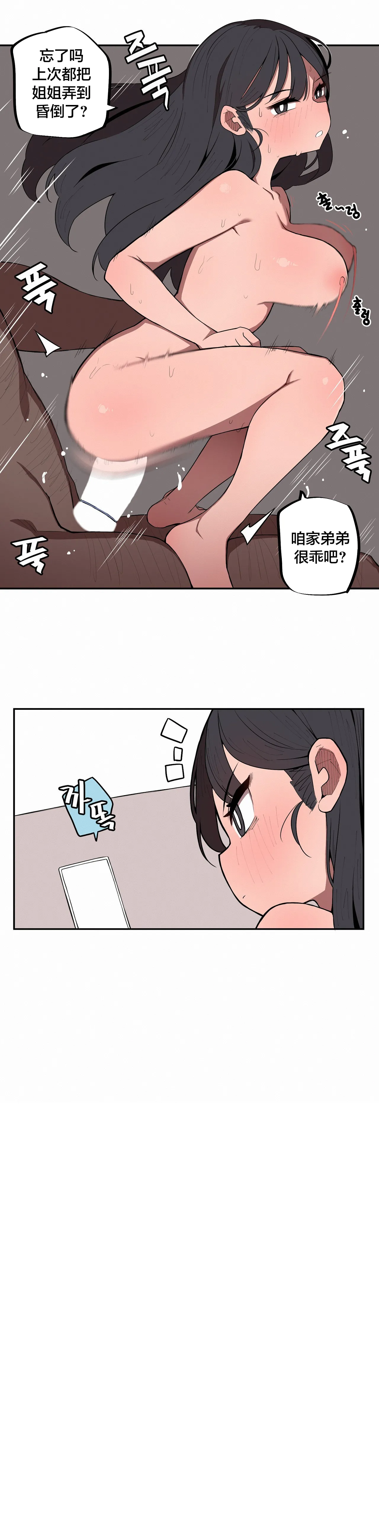 [MangMoongMing] Step Sis x Big Bro | 조그만 누나와 큰 동생.  | 小不点姐姐与大块头弟弟 [中文翻译]（更新中） - Page 20