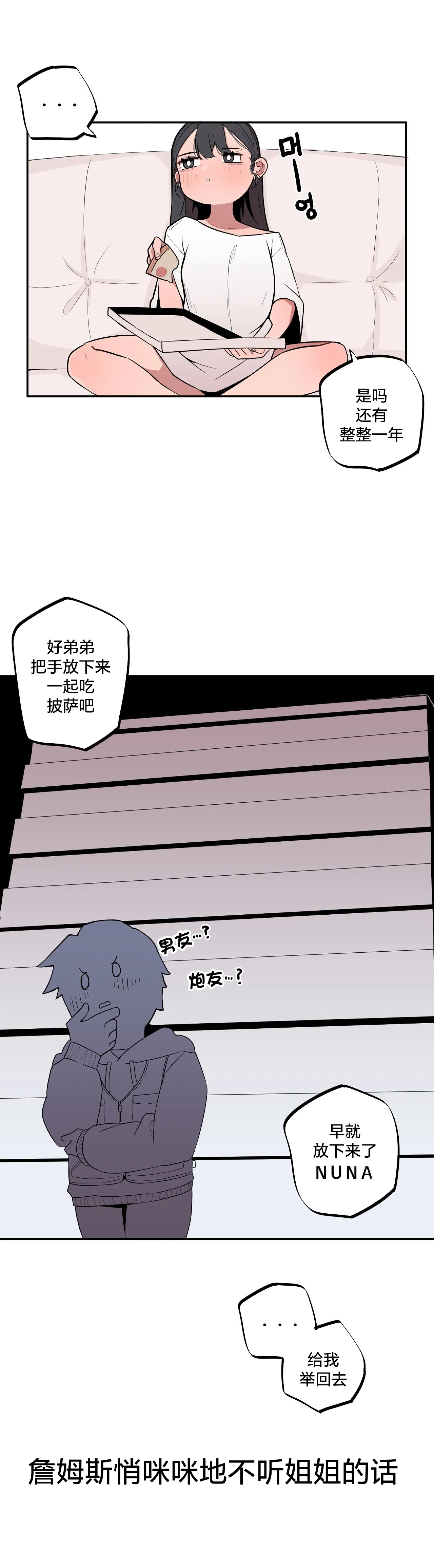 [MangMoongMing] Step Sis x Big Bro | 조그만 누나와 큰 동생.  | 小不点姐姐与大块头弟弟 [中文翻译]（更新中） - Page 44