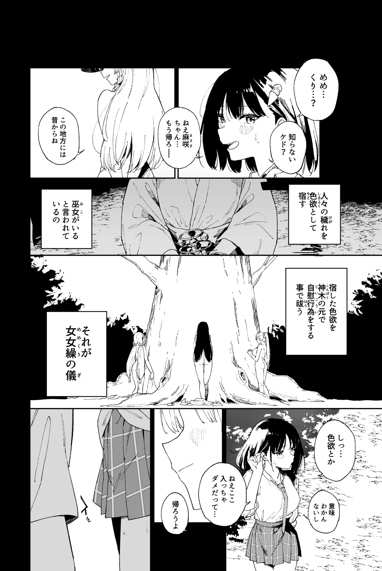 自慰淫習 - Page 22
