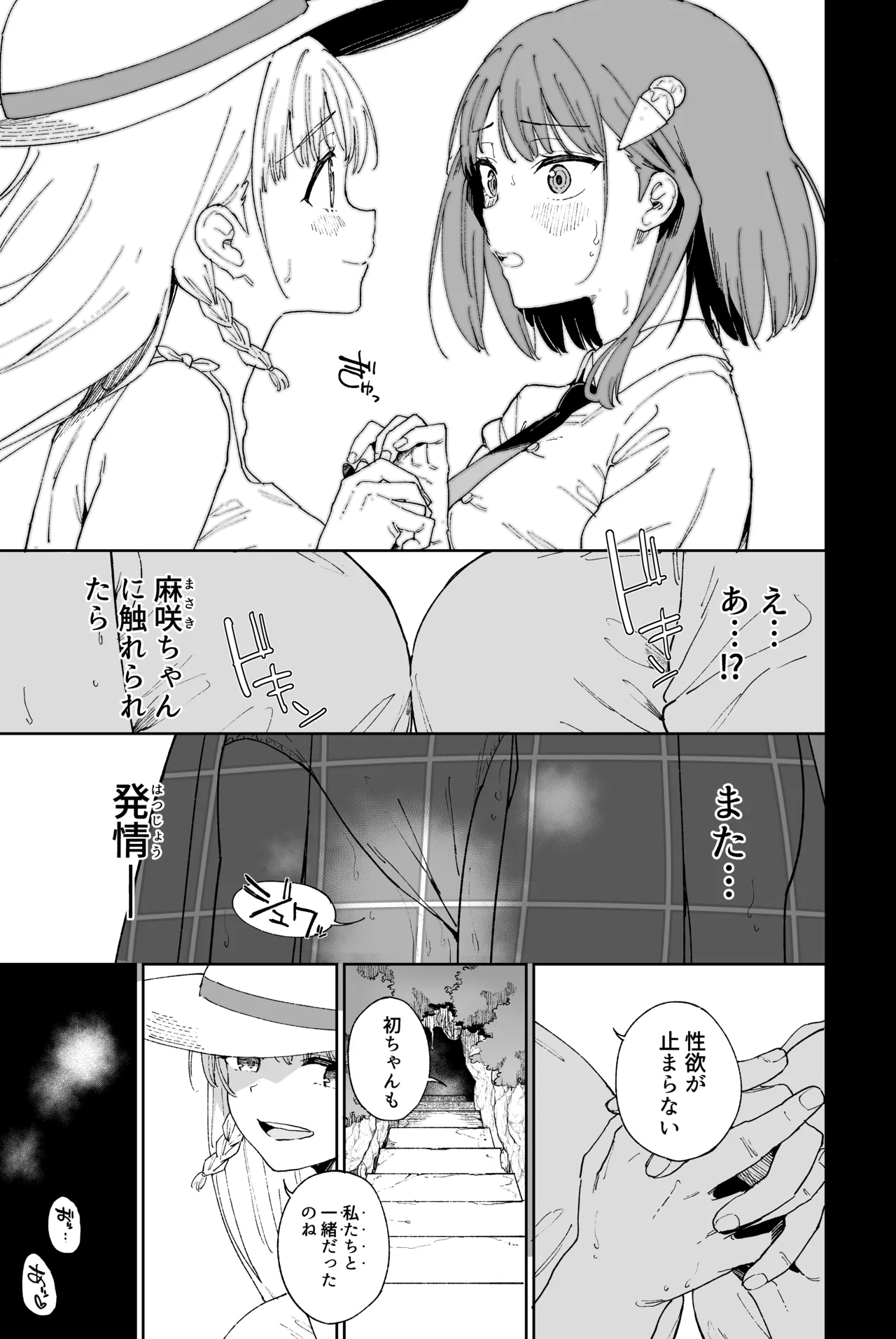 自慰淫習 - Page 23