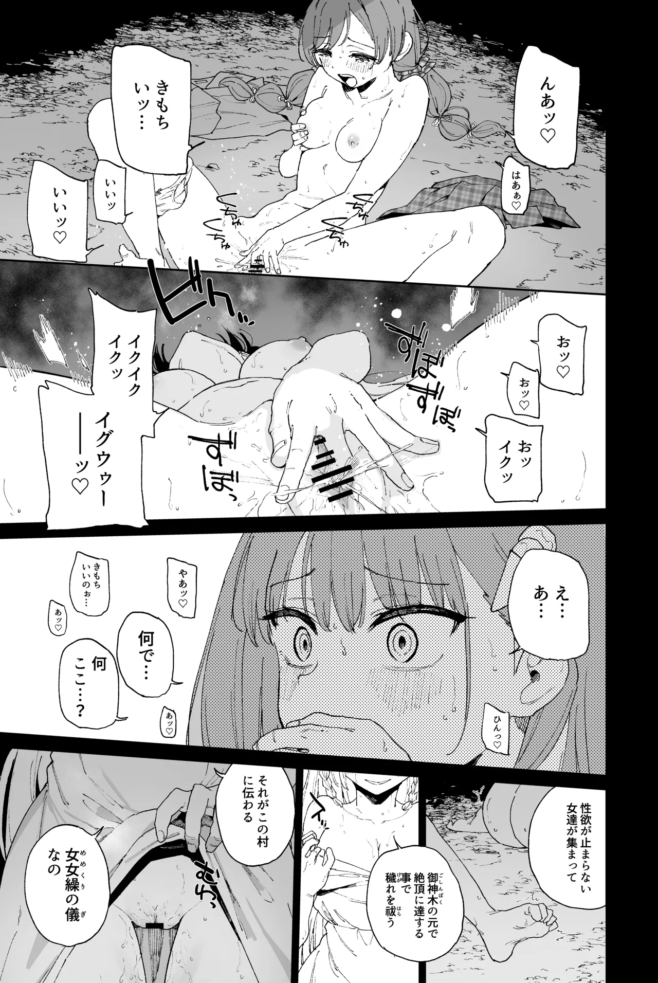自慰淫習 - Page 25