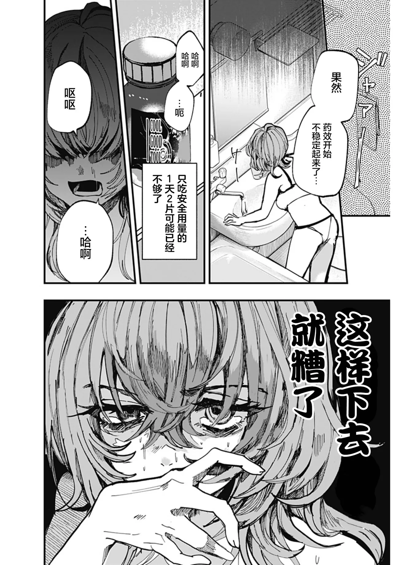 （筒井いつき）我的淫乱傀儡【妈妈我不要学医个人汉化】 - Page 24