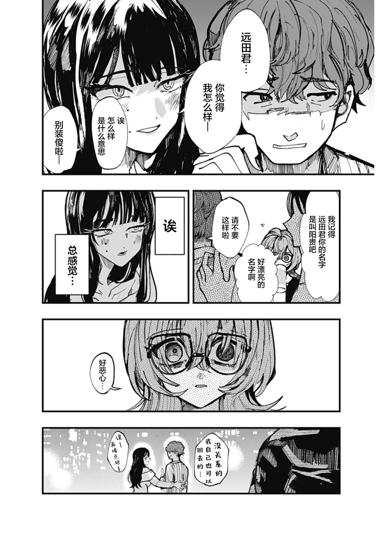 （筒井いつき）我的淫乱傀儡【妈妈我不要学医个人汉化】 - Page 44