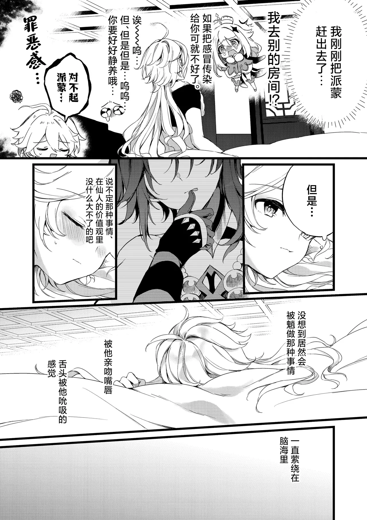 Shinya Reiji ni Kimi no Mono - Page 15