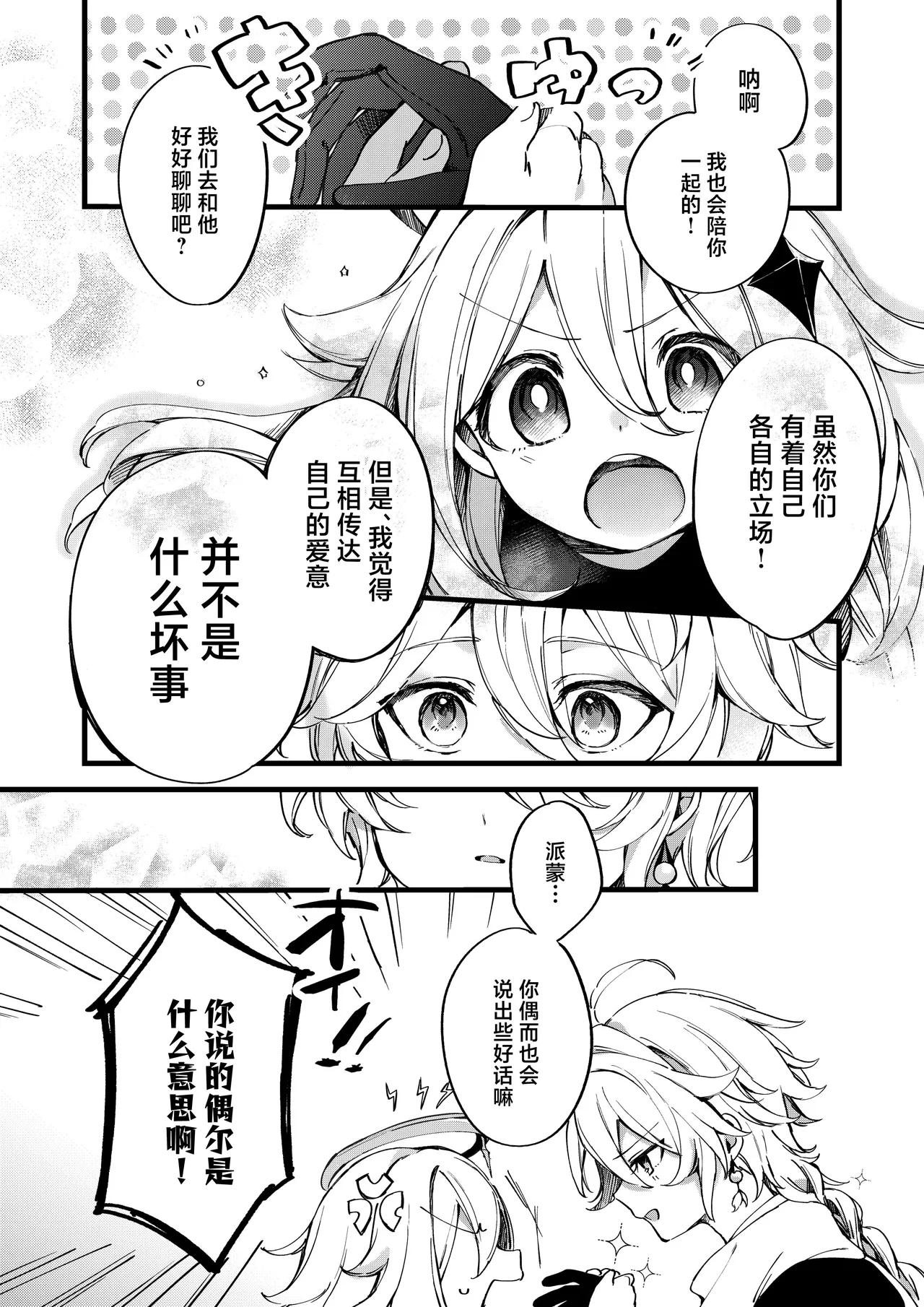 Shinya Reiji ni Kimi no Mono - Page 27