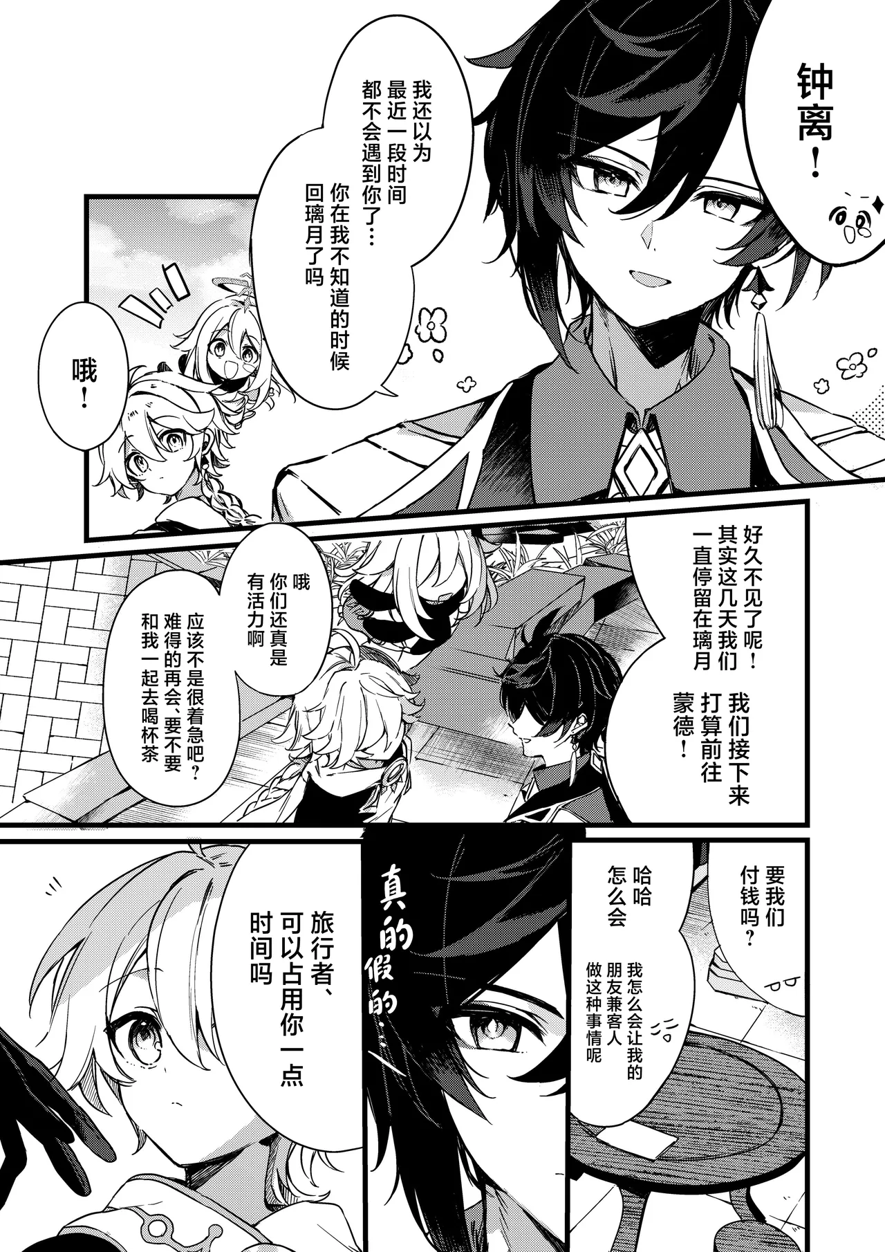 Shinya Reiji ni Kimi no Mono - Page 61