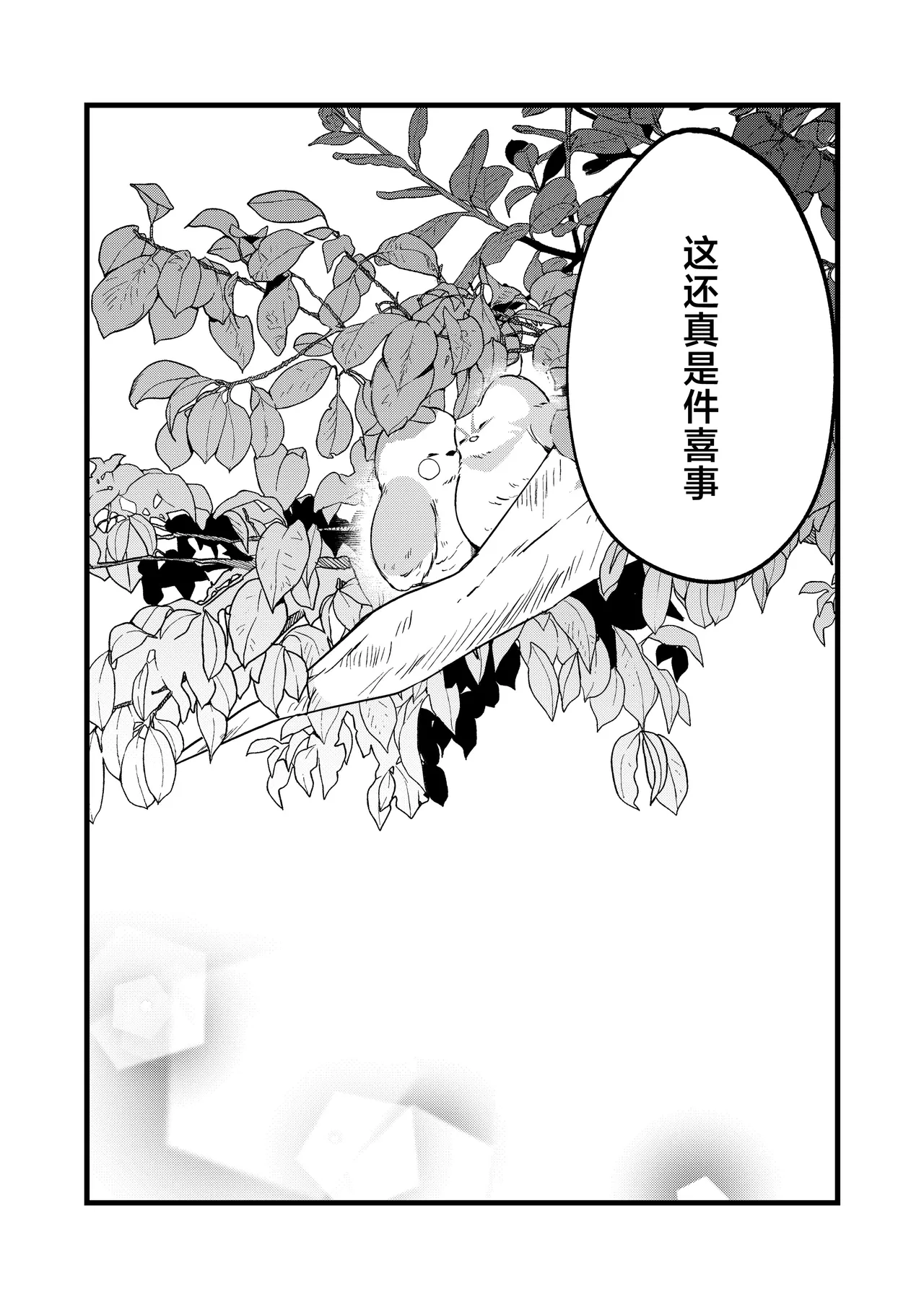 Shinya Reiji ni Kimi no Mono - Page 64