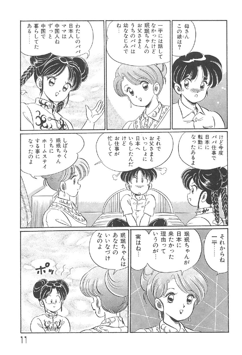 100% Minmin Chan - Page 10