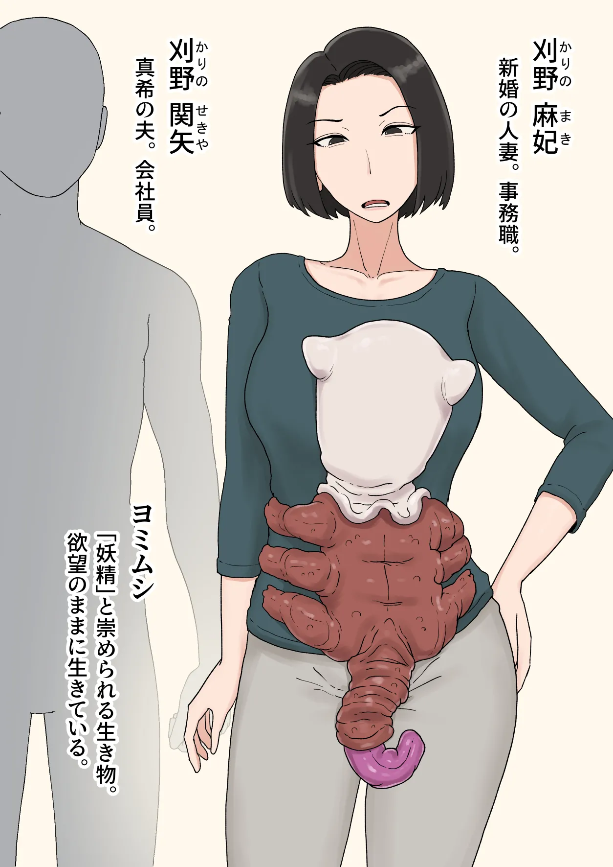 Igyou ni Aisare, Ochiru Hitozuma - Page 2