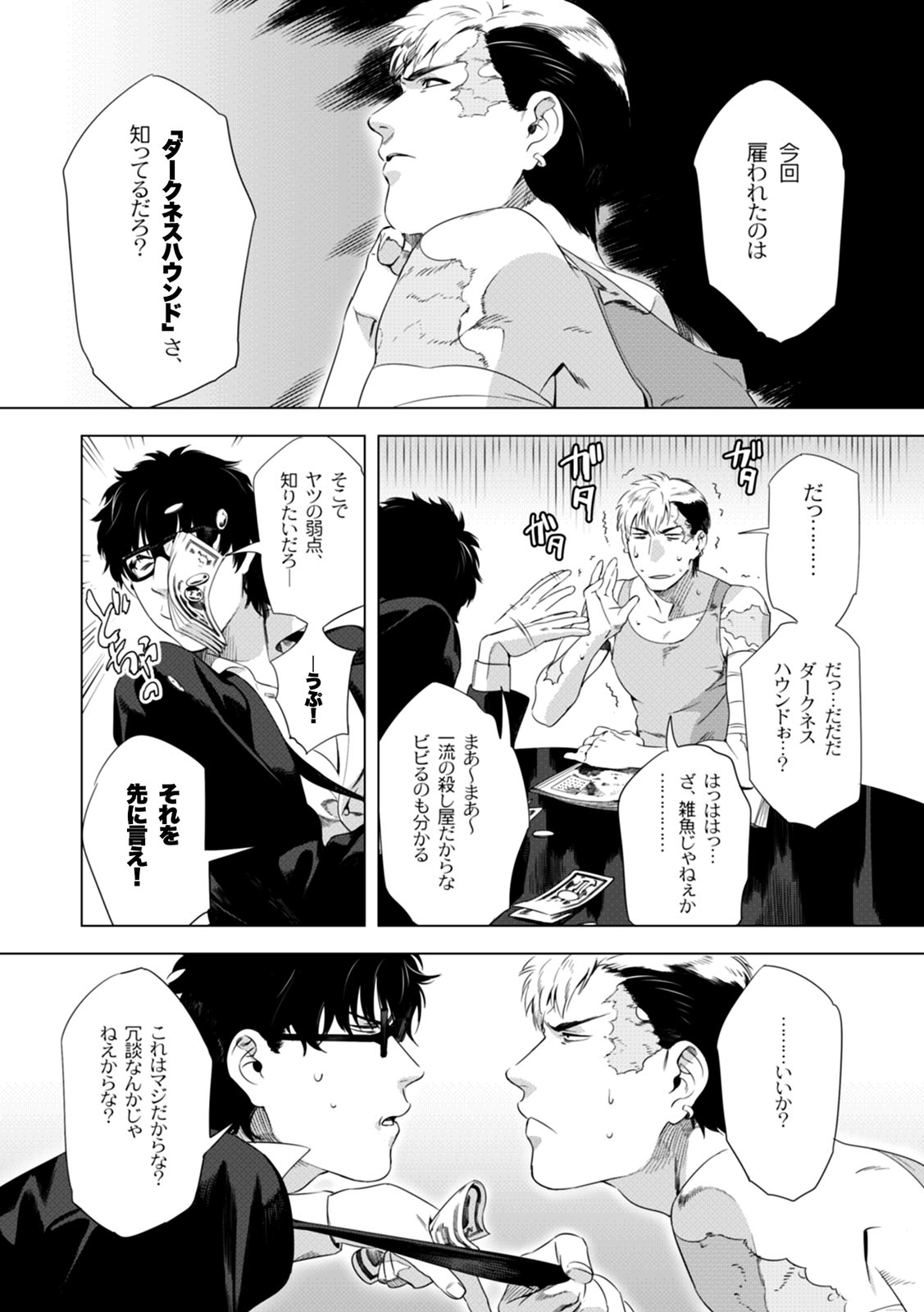 DARKNESS HOUND - Page 8