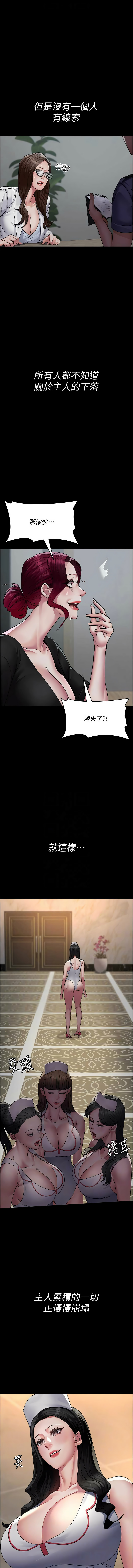 夜间诊疗室 | 夜間診療室 115-128 END - Page 106