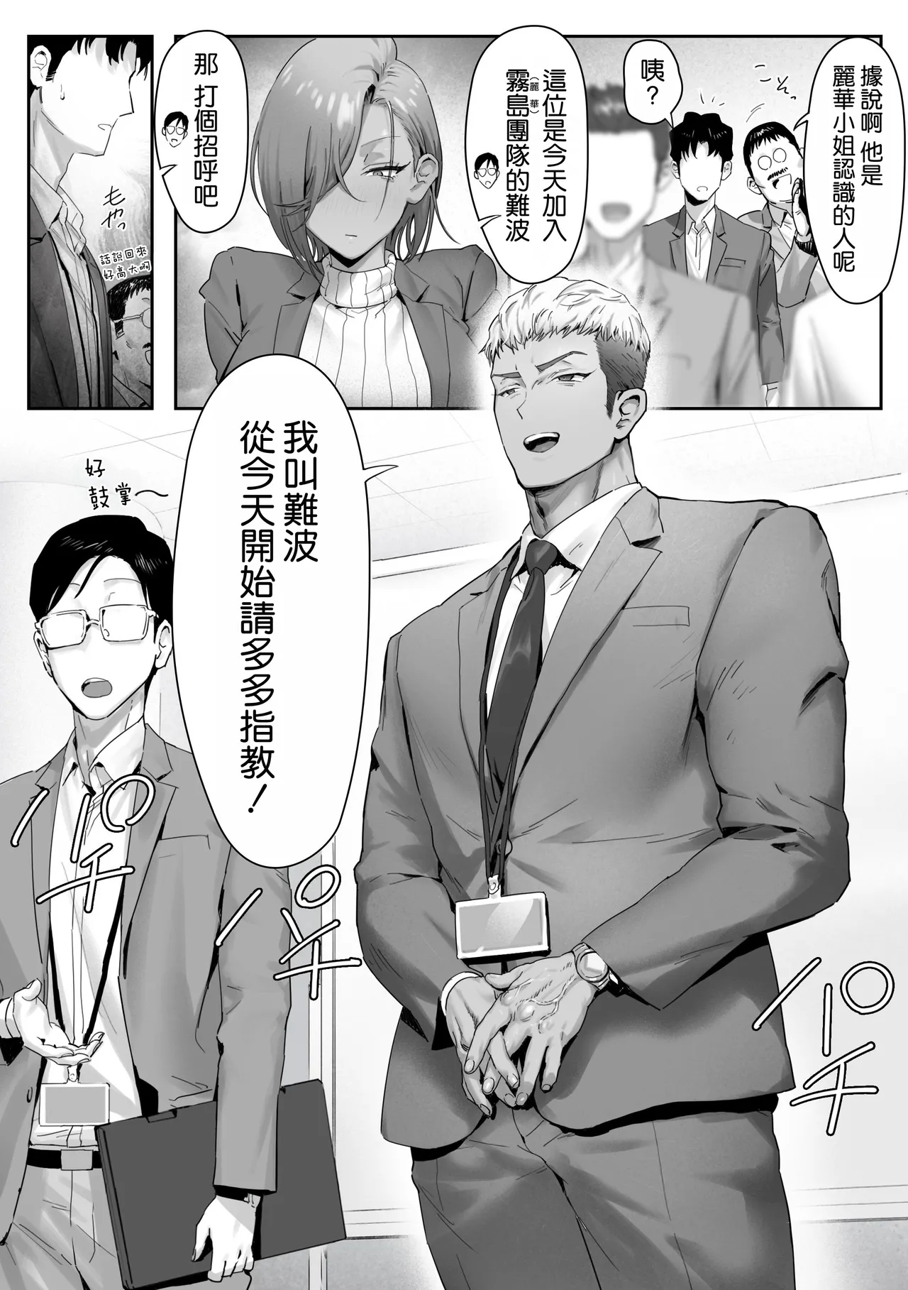 Onna Gal Joushi to Furin suru Hanashi 4 | 與辣妹女上司的出軌風流事④ - Page 7