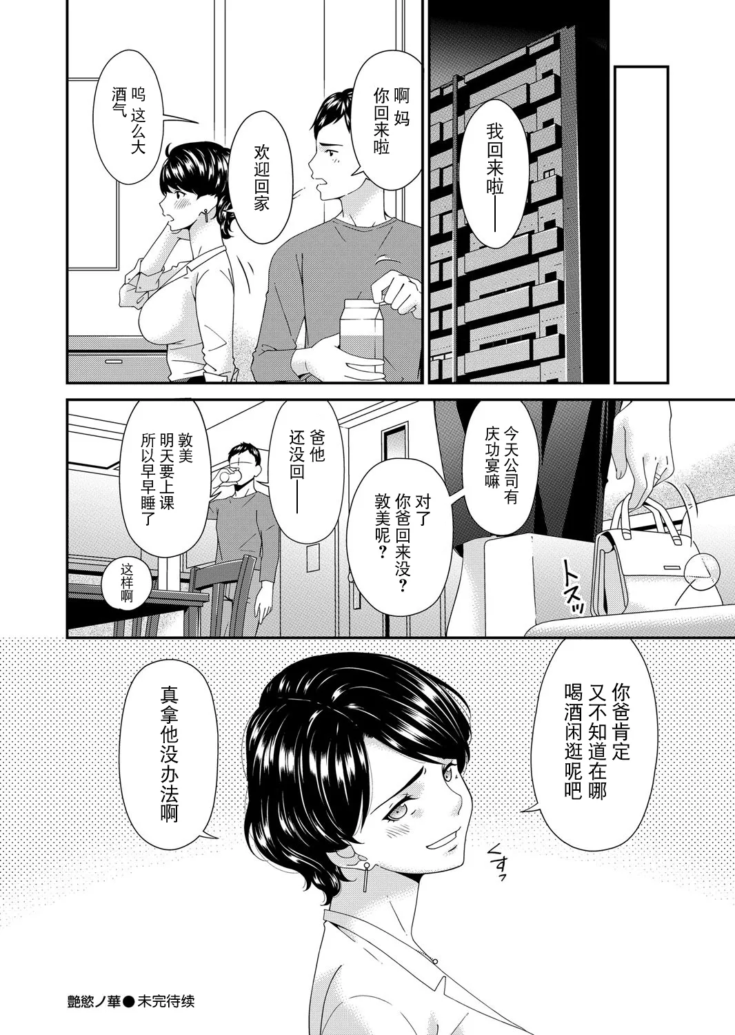 Enyoku no Hana Ichirinme "Yuugao" - Page 20