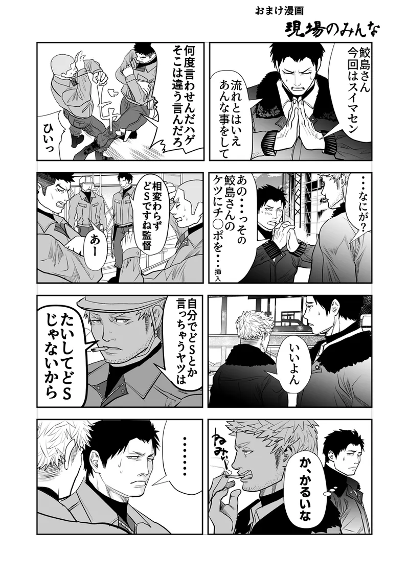 Old man on the scene - Page 370