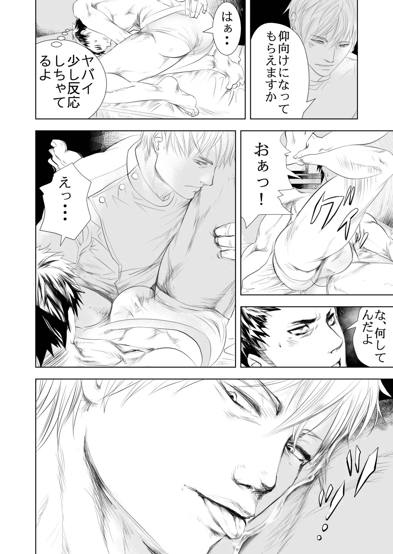 BAD COMMUNICATION - Page 14