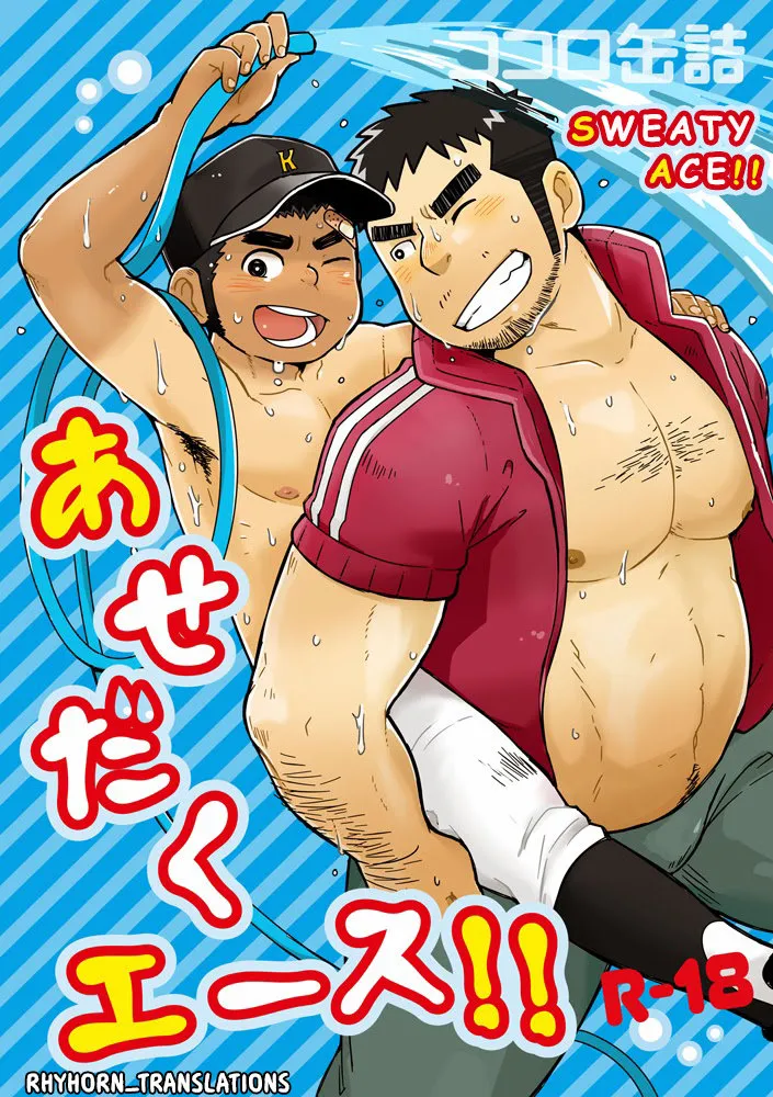 Asedaku Ace!! | Sweaty Ace!! - Page 1