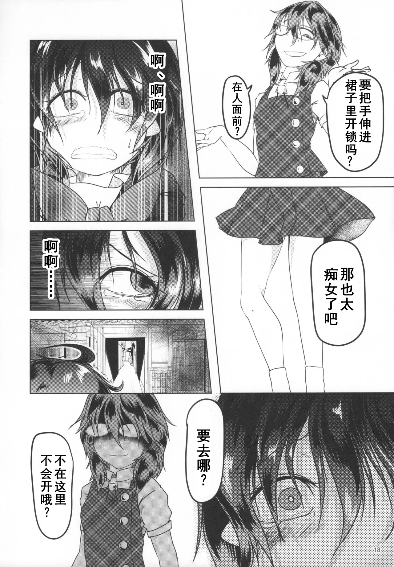 Nue-chan ni Haechatta - Page 17