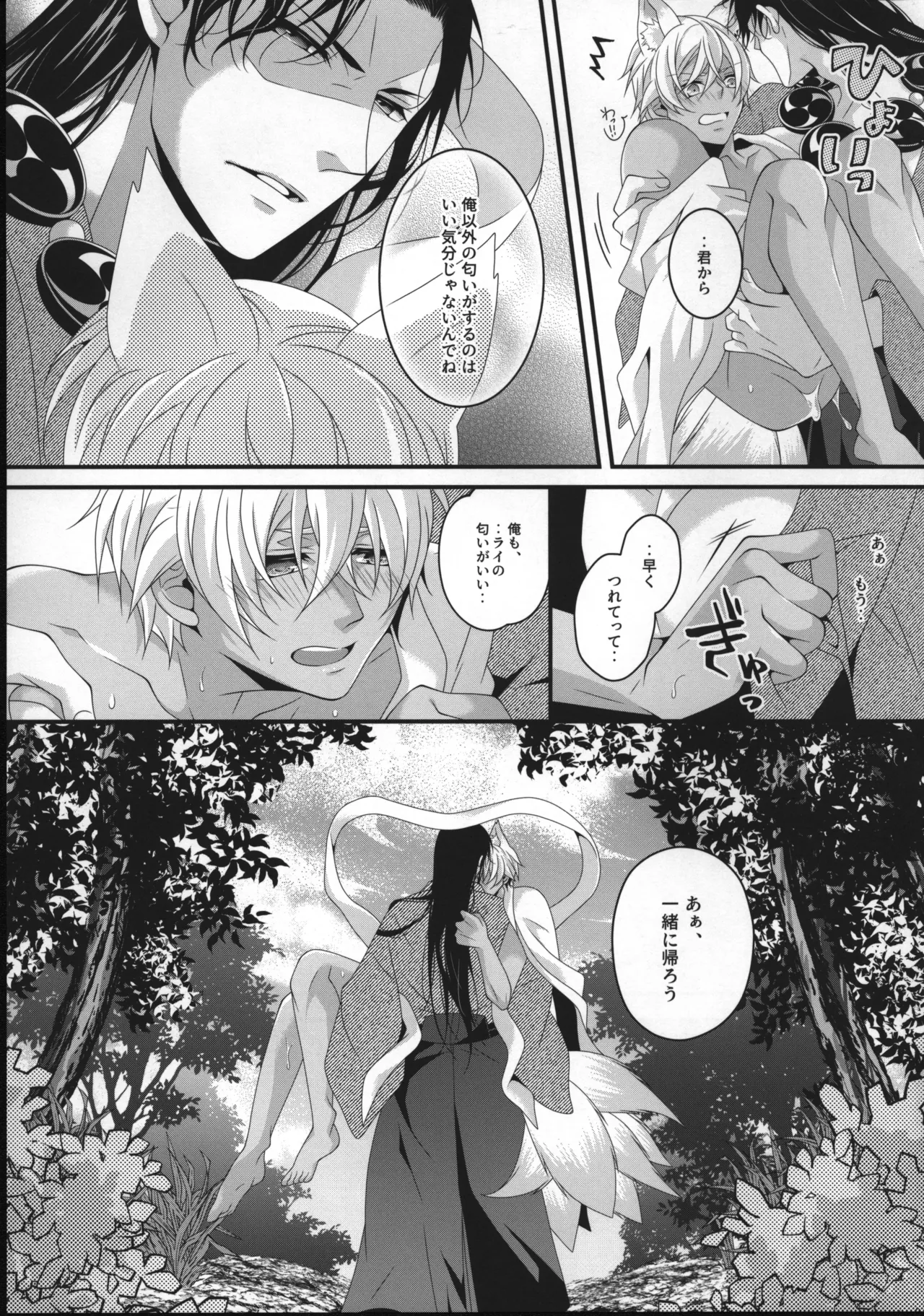 【12/30C99】新刊サンプル【赤安】 - Page 36