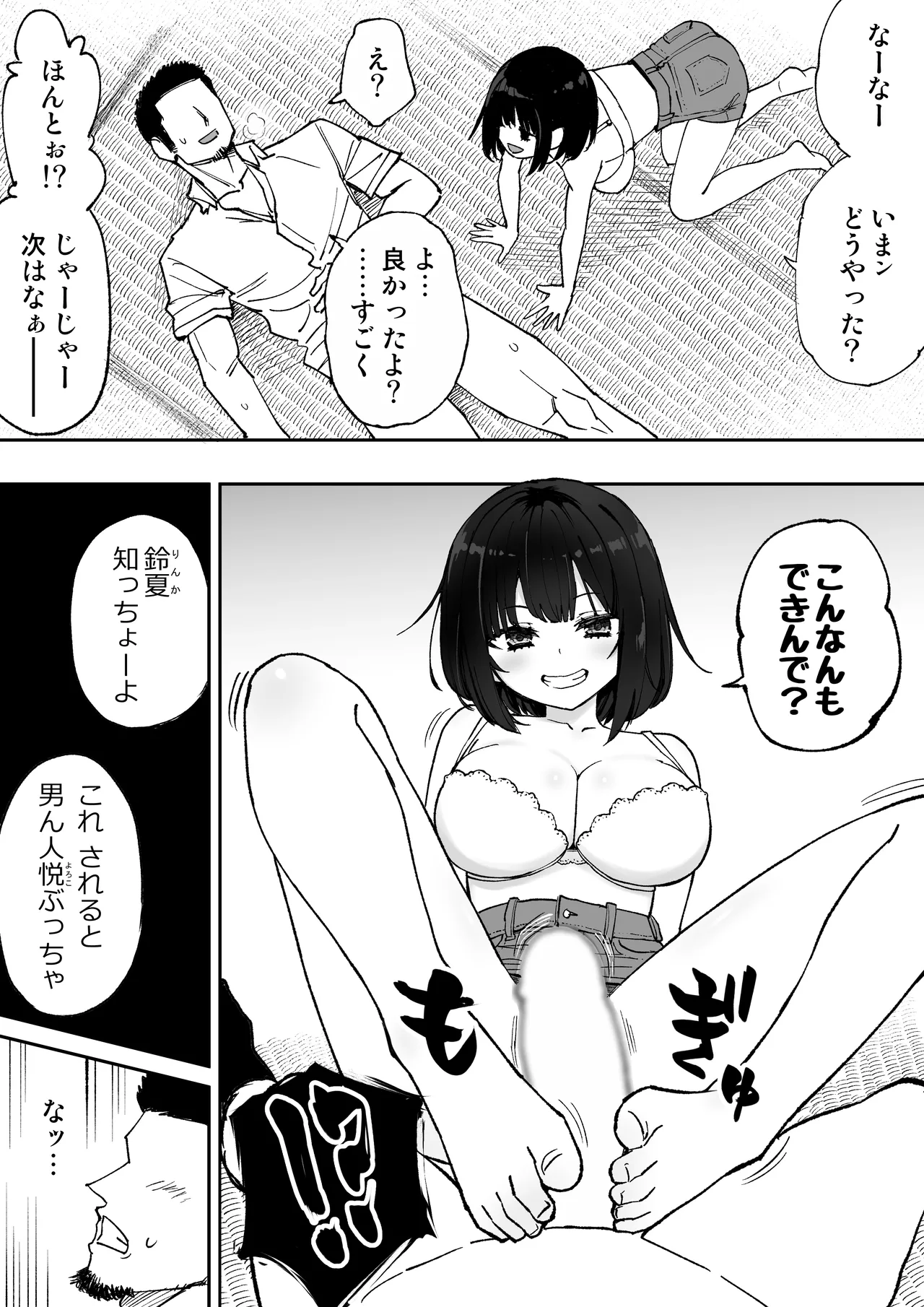 Kogen Koto, Minna Yaccho yo - Page 14