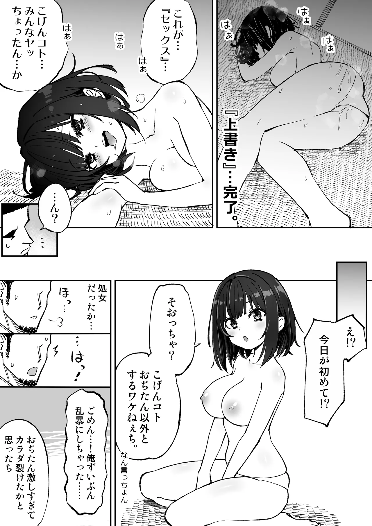 Kogen Koto, Minna Yaccho yo - Page 24